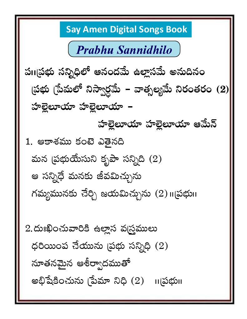 ప్రభు సన్నిధిలో ఆనందమే Prabhu sannidilo